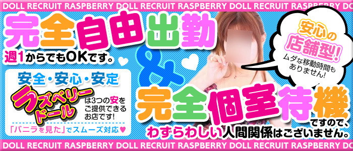 ラズベリードール