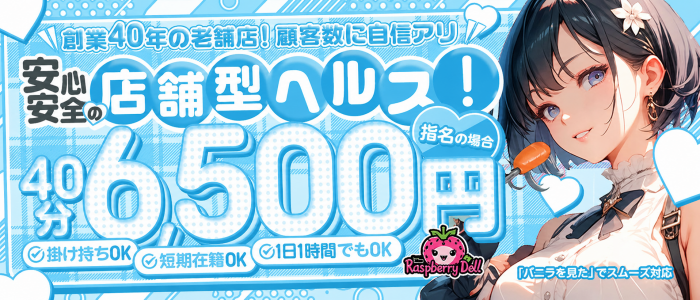 ラズベリードール