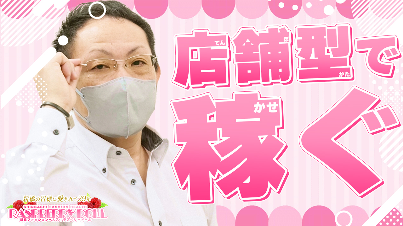 ラズベリードールの求人動画