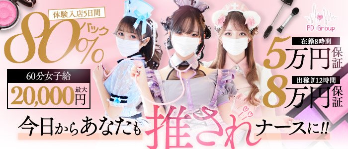 キュアドルナースの求人画像