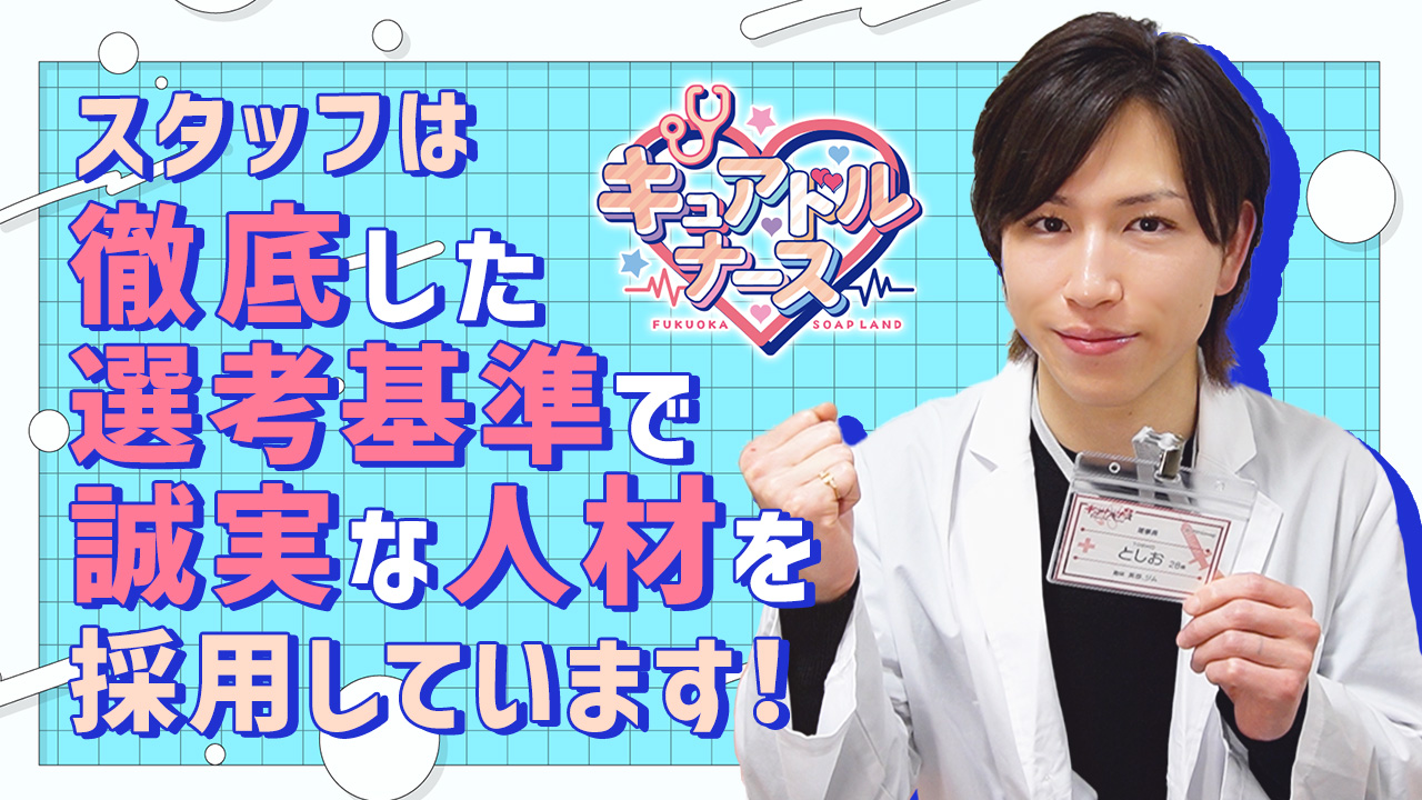 キュアドルナースのスタッフによるお仕事紹介動画