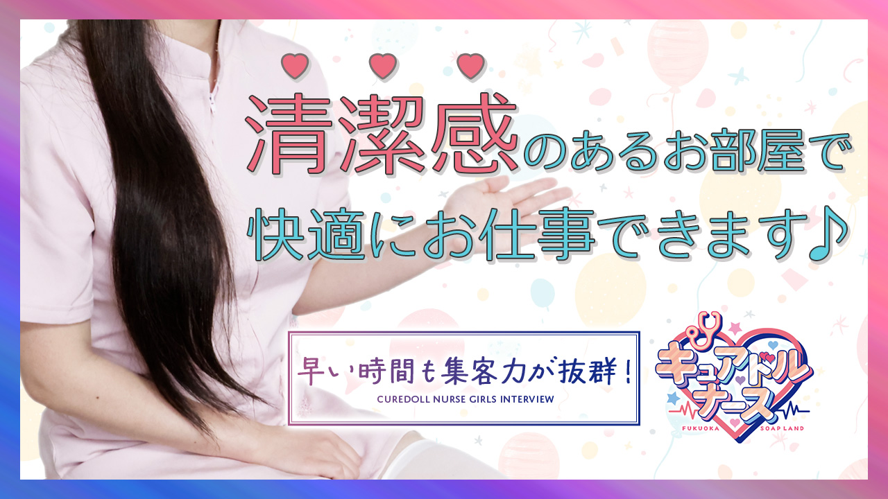 キュアドルナースの求人動画