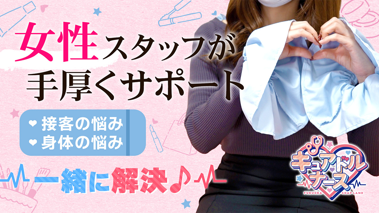キュアドルナースのスタッフによるお仕事紹介動画