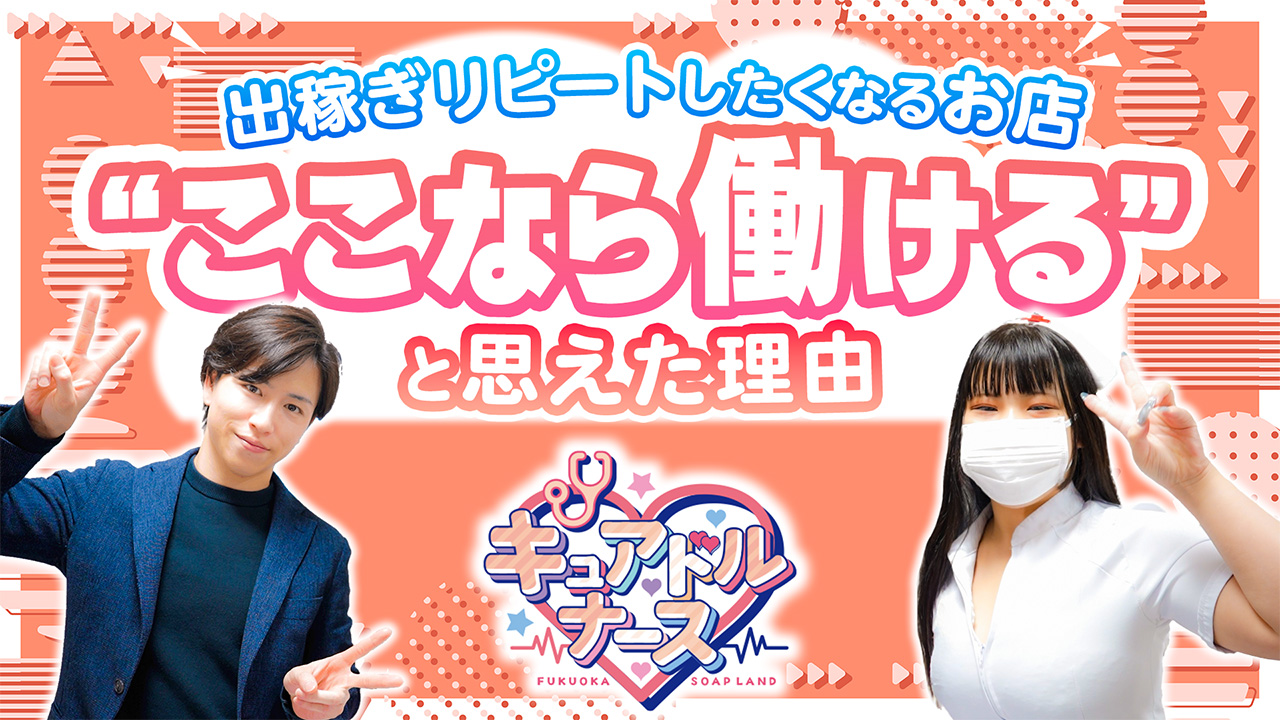 キュアドルナースに在籍する女の子のお仕事紹介動画
