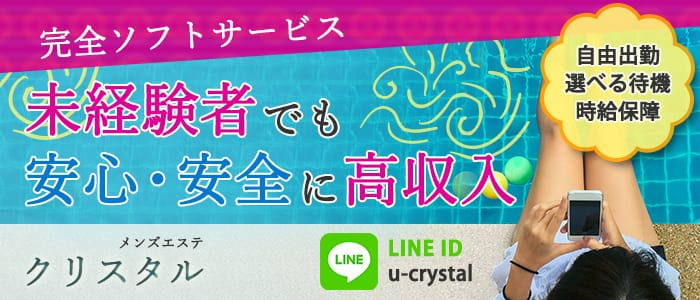 クリスタル