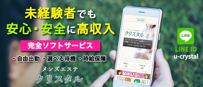 クリスタル