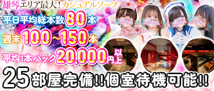 キューティースタイル