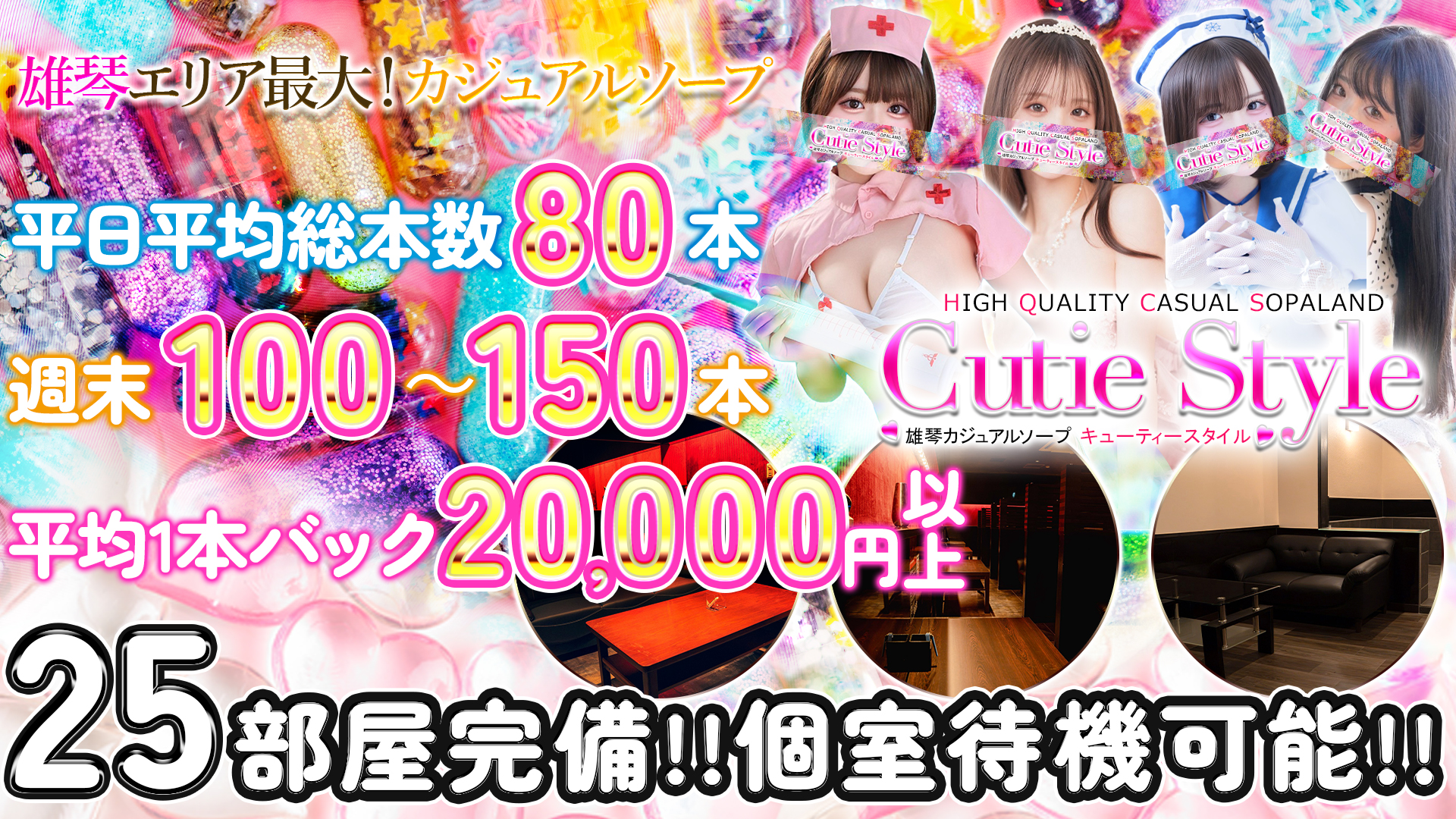 キューティースタイルの求人画像