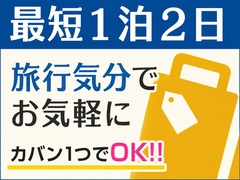  充実した環境で働ける！