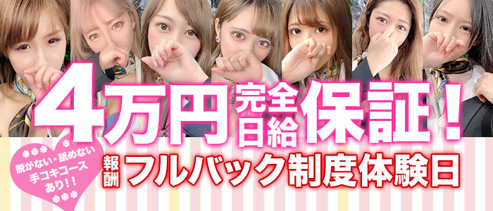キュート派 胸キュン Office LOVEの求人画像