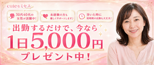 CUTEなミセス