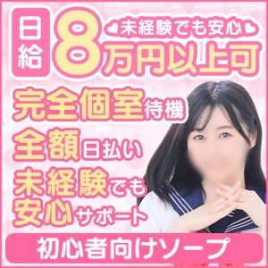 ♡特有の難しいサー〇スなしの大宮コスプレソープ♡のアイキャッチ画像