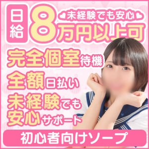 ♡特有の難しいサー〇スなしの大宮コスプレソープ♡のアイキャッチ画像