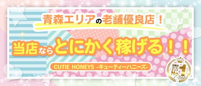 CUTIE HONEYS -キューティーハニーズ-
