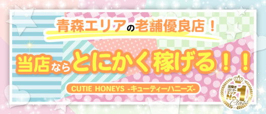 CUTIE HONEYS -キューティーハニーズ-