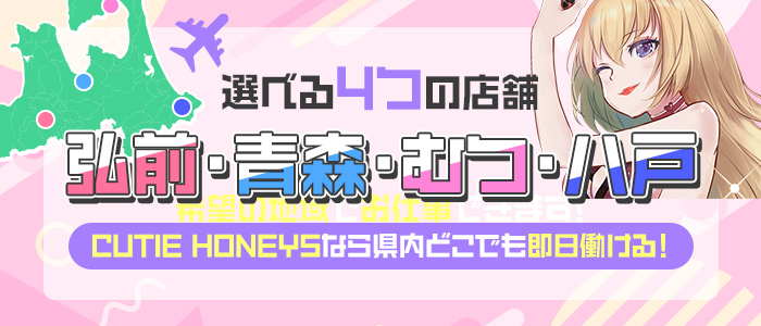 CUTIE HONEYSグループの出稼ぎ求人画像