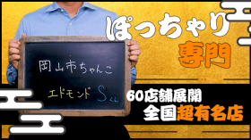 岡山市ちゃんこのスタッフによるお仕事紹介動画