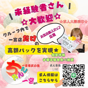 🌸求人大募集中っ🌸のアイキャッチ画像