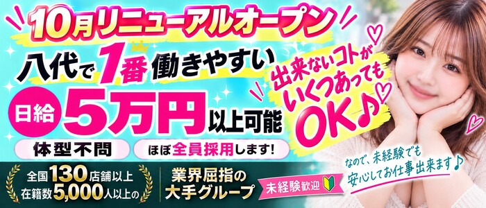 熊本ちゃんこ 八代店の求人画像