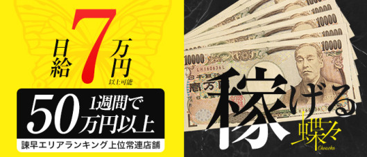 諫早デリバリーヘルス蝶々
