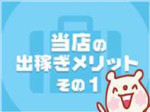 普通の女の子が稼げます♪