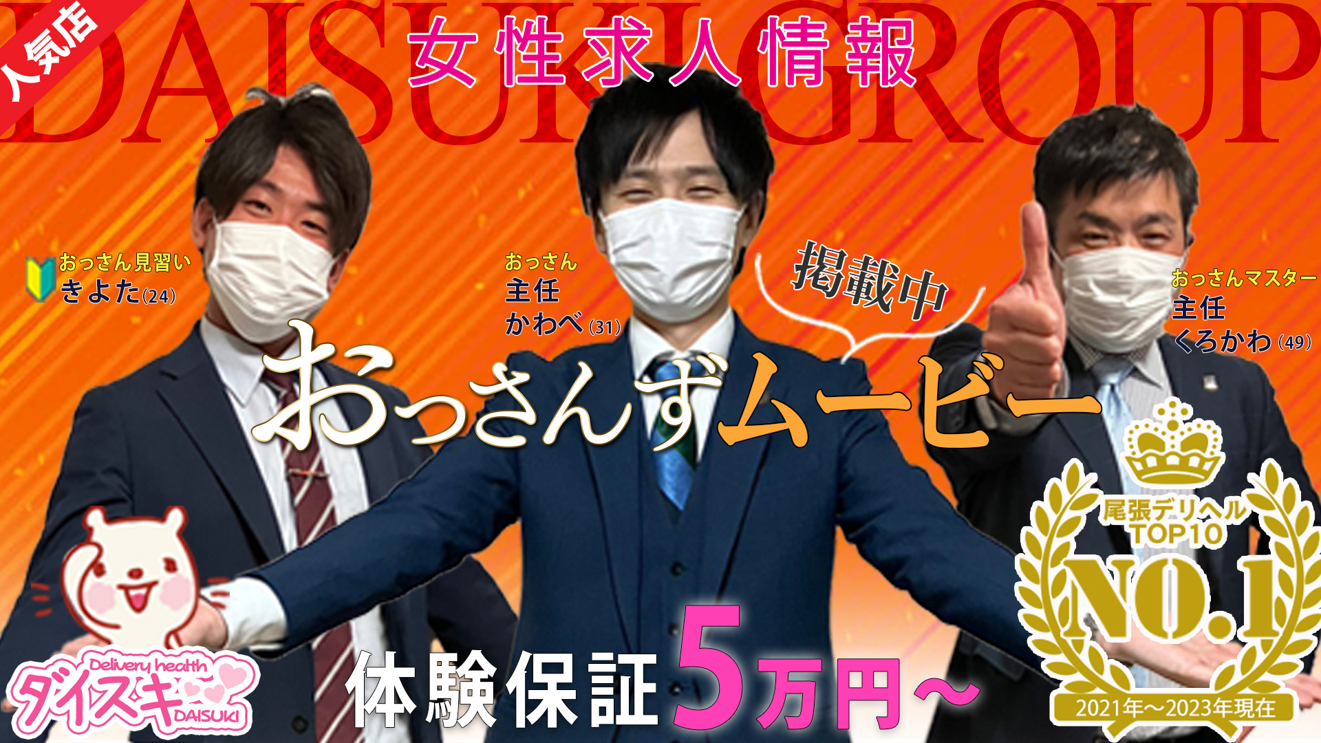 ダイスキの求人画像