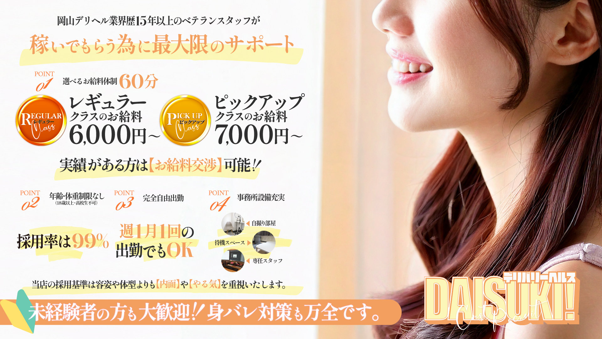DAISUKI！（ダイスキ）の求人画像