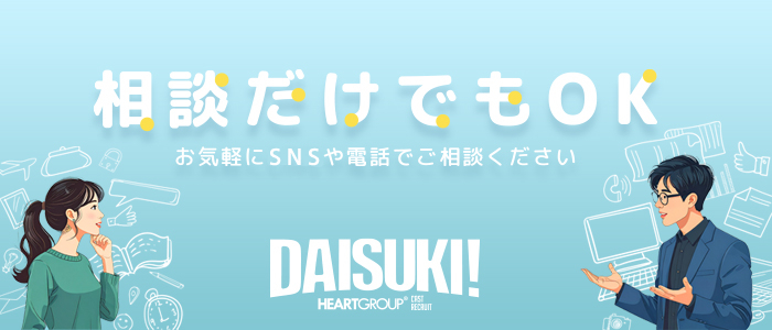 DAISUKI！（ダイスキ）の求人画像