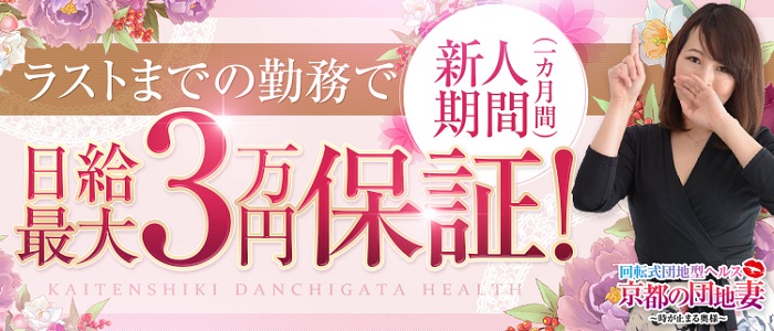 京都の団地妻