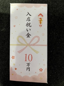 ✨今だけ！入店祝い金支給中✨のアイキャッチ画像