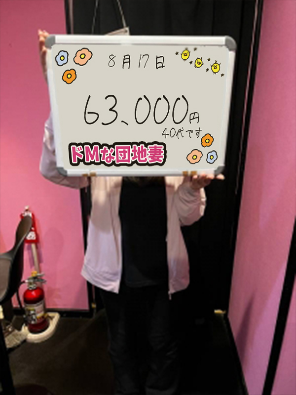 ドMな団地妻 名古屋・池下店の給与画像2