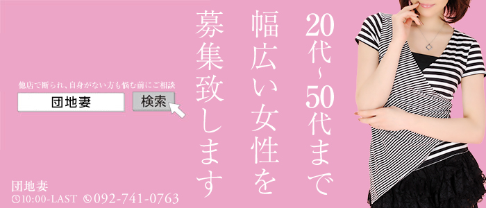 団地妻