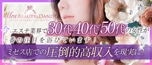 Mrs.Beauty&Dandy
