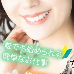 誰でも始められる簡単なお仕事🔰のアイキャッチ画像