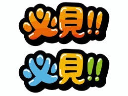 迷っている方必見！！のアイキャッチ画像