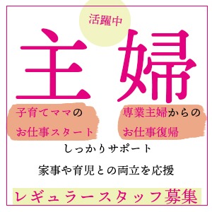 働く主婦を応援します！のアイキャッチ画像