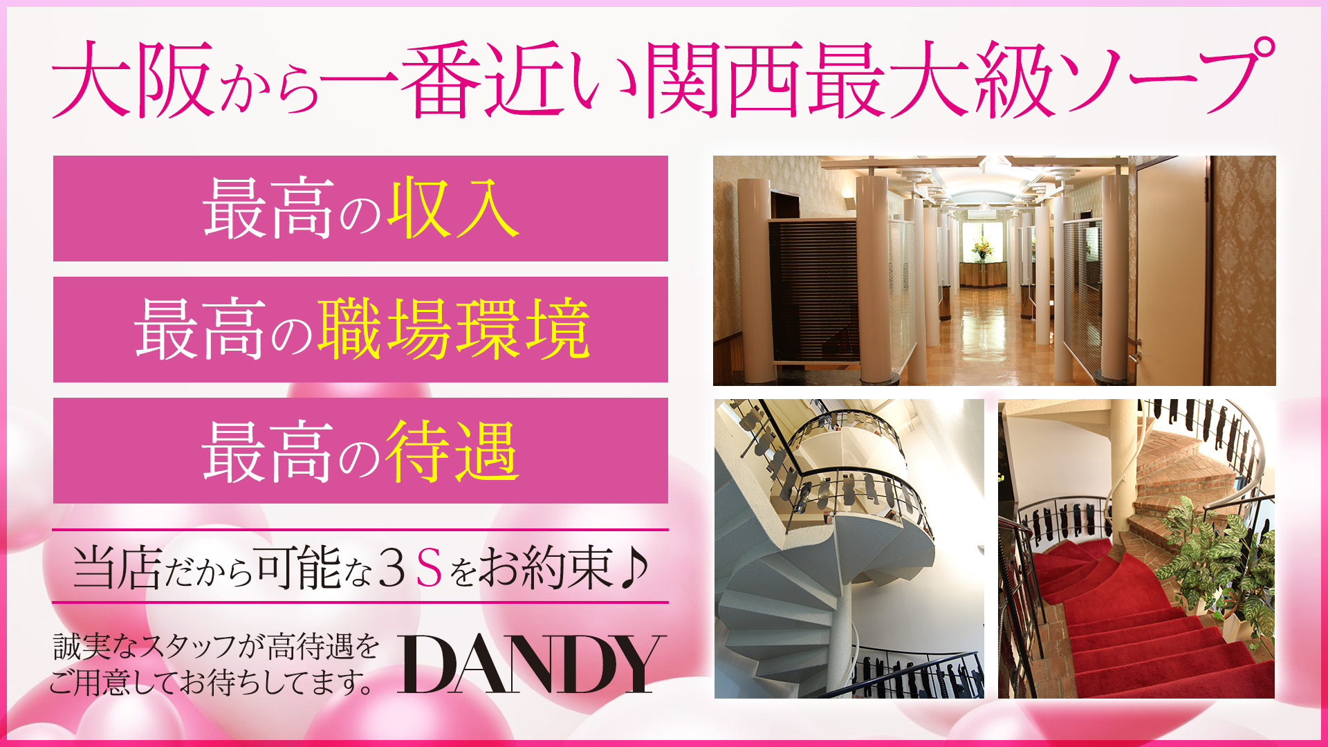 ダンディ,の求人画像