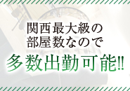 ダンディ,で働くメリット2