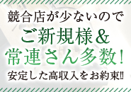 ダンディ,で働くメリット3