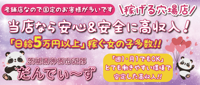 だんでぃ～ずの求人画像