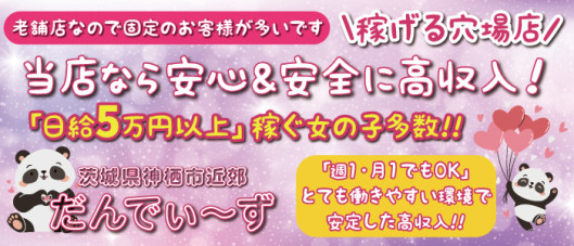 だんでぃ~ず