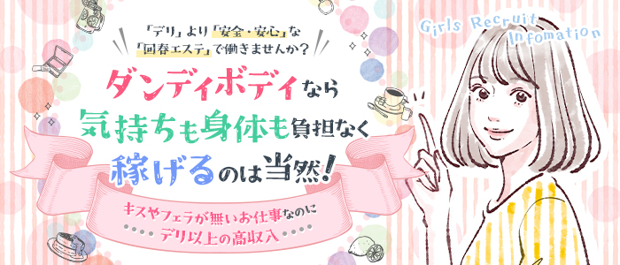 ダンディボディ