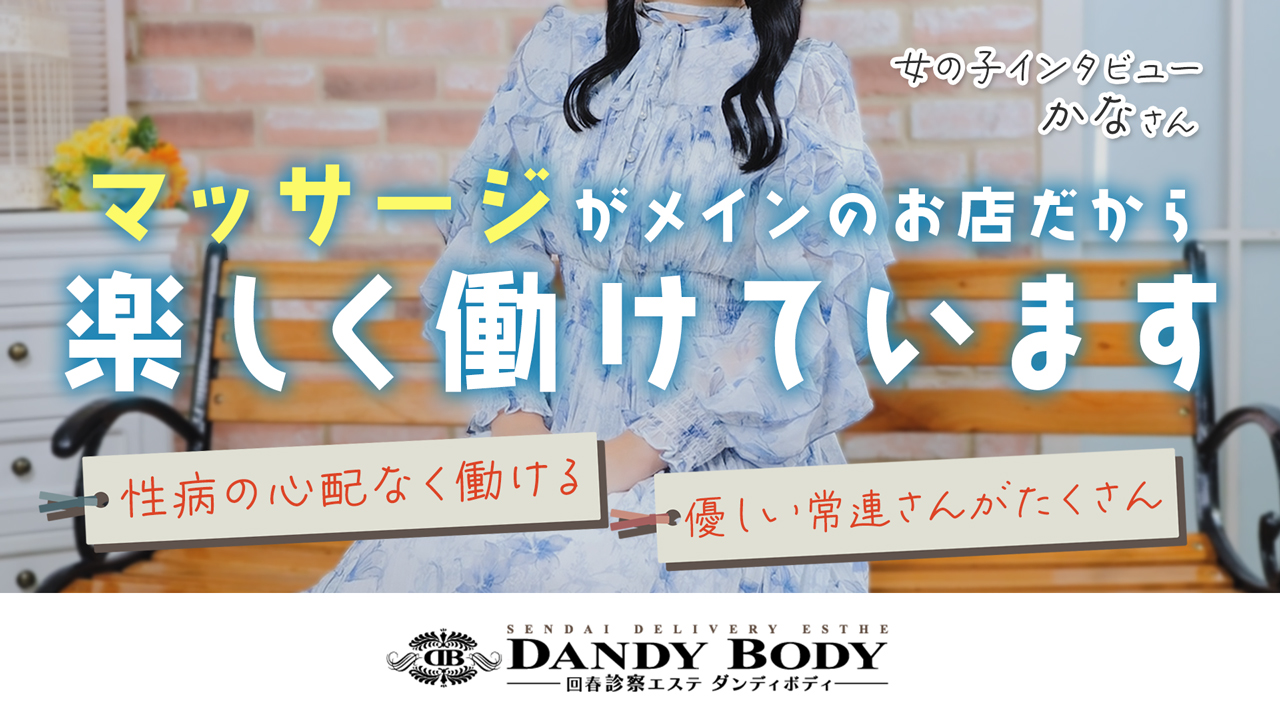ダンディボディの求人動画