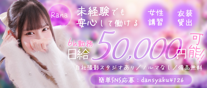 男爵の体験入店求人画像