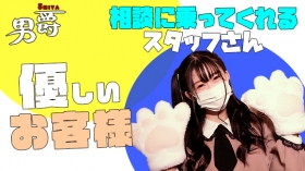 男爵に在籍する女の子のお仕事紹介動画