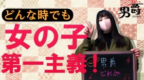 男爵に在籍する女の子のお仕事紹介動画