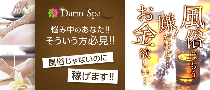 Darin Spa(ダーリンスパ)