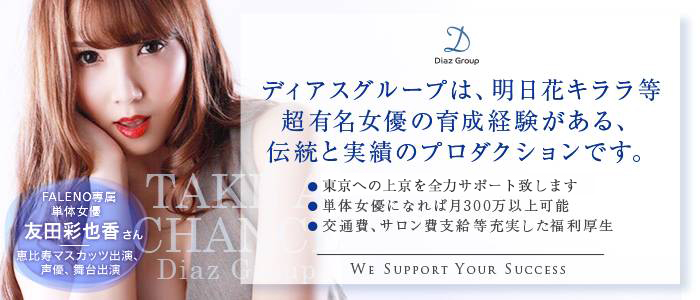 Diaz Group(ﾃﾞｨｱｽｸﾞﾙｰﾌﾟ)名古屋支社の求人画像