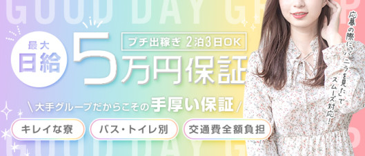 GOOD DAYグループ