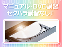 GOOD DAYグループで働くメリット1